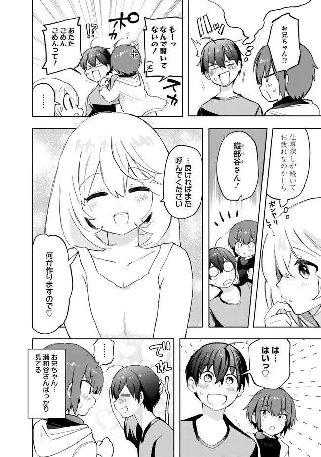 世話焼きキナコの××管理 第10話 - 12