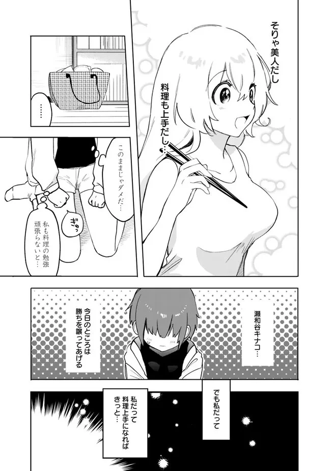 世話焼きキナコの××管理 第10話 - 13