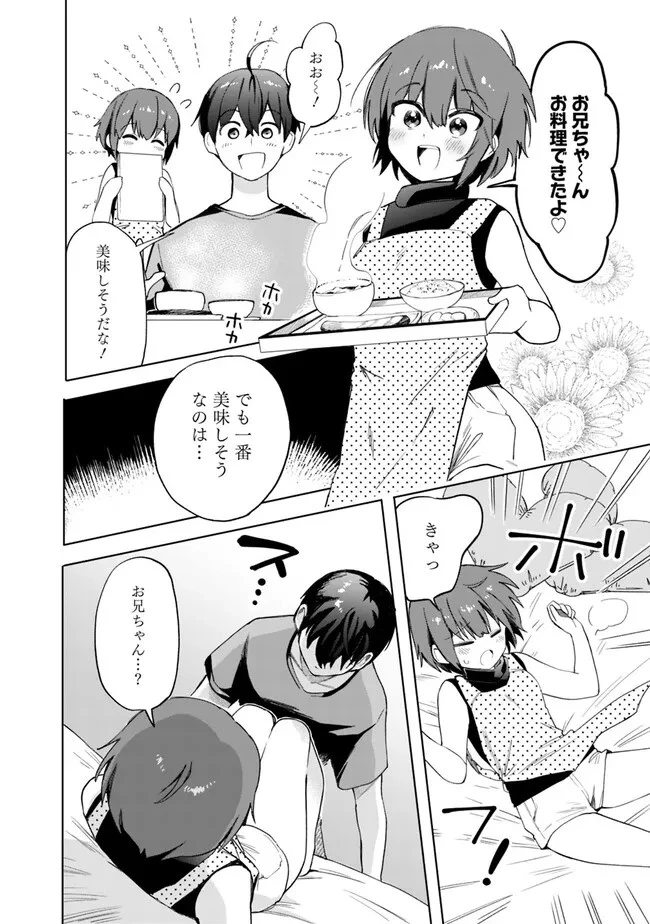 世話焼きキナコの××管理 第10話 - 14