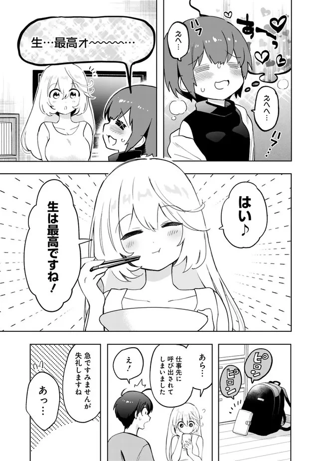 世話焼きキナコの××管理 第10話 - 17