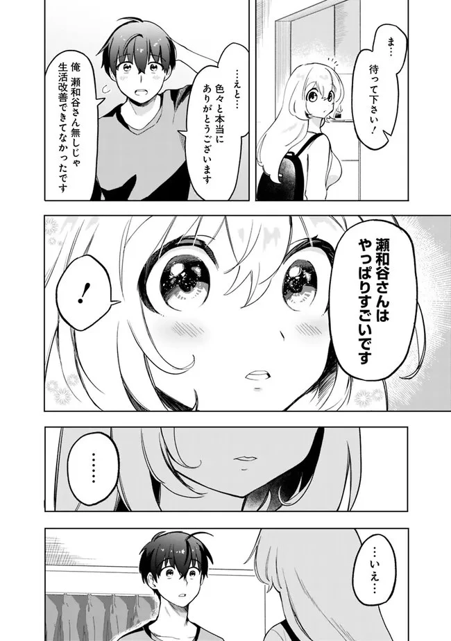 世話焼きキナコの××管理 第10話 - 18