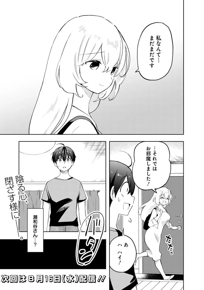 世話焼きキナコの××管理 第10話 - 19