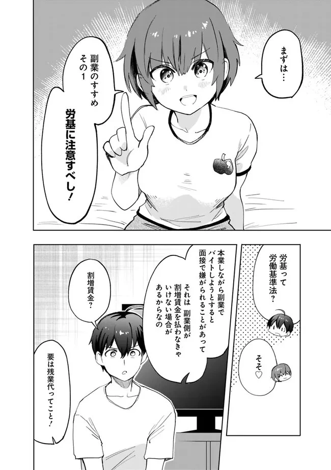 世話焼きキナコの××管理 第13話 - 2