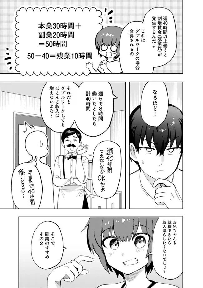 世話焼きキナコの××管理 第13話 - 3