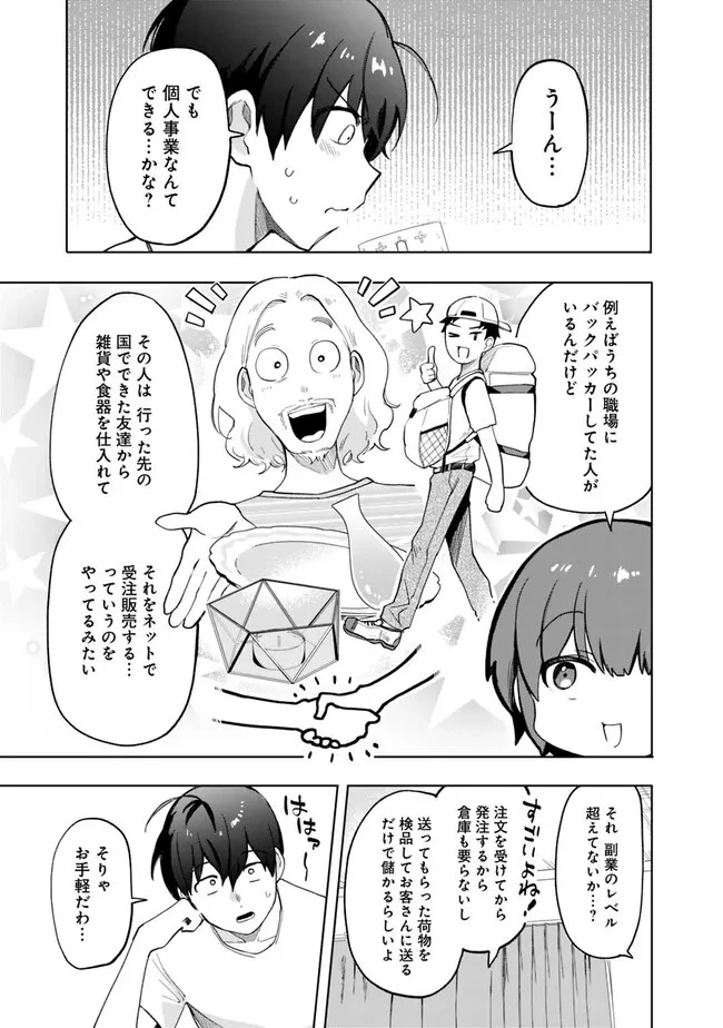 世話焼きキナコの××管理 第13話 - 5