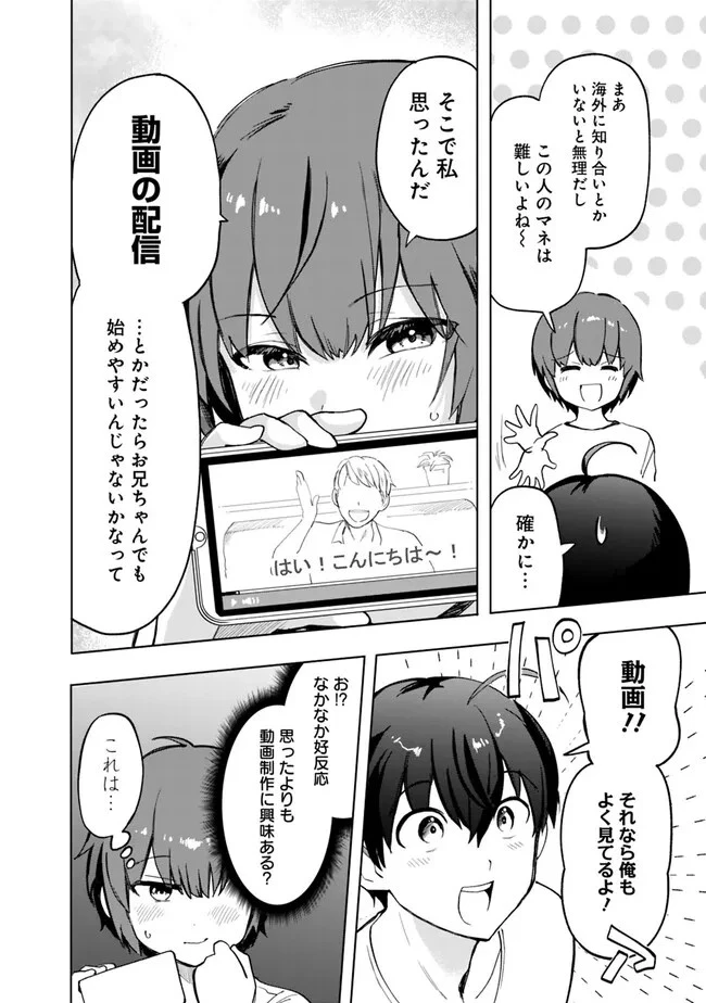 世話焼きキナコの××管理 第13話 - 6