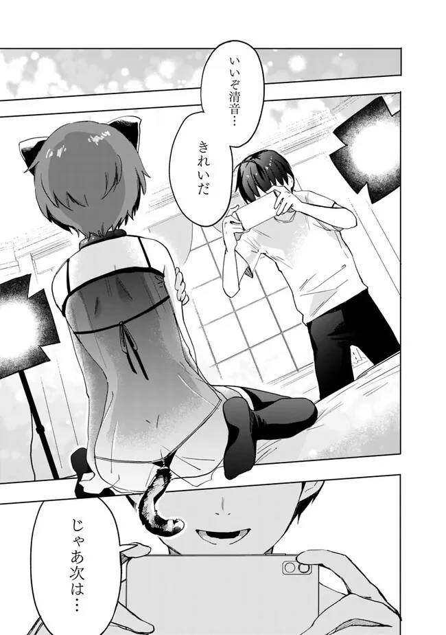 世話焼きキナコの××管理 第13話 - 7