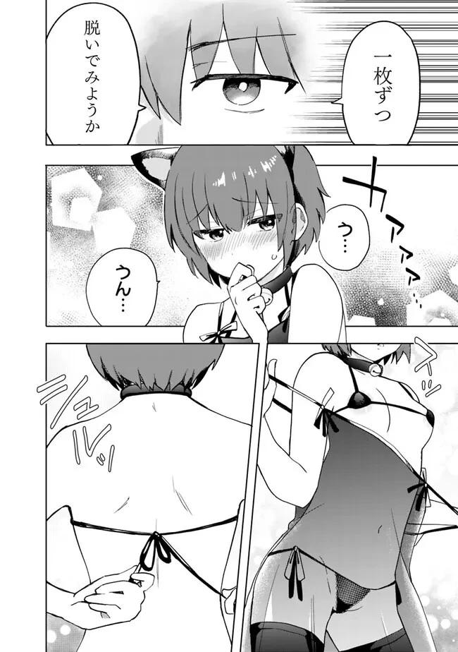 世話焼きキナコの××管理 第13話 - 8