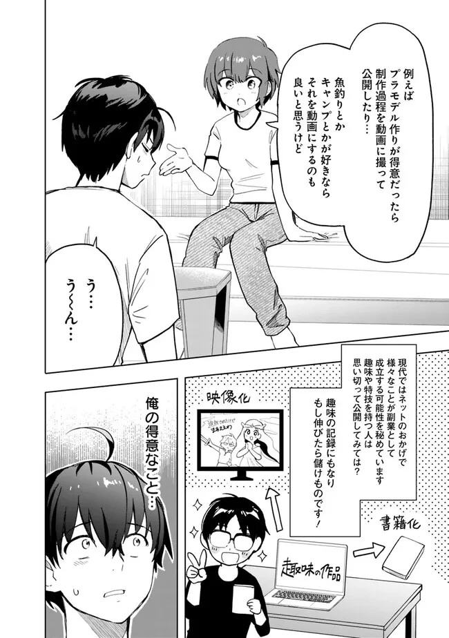 世話焼きキナコの××管理 第13話 - 12