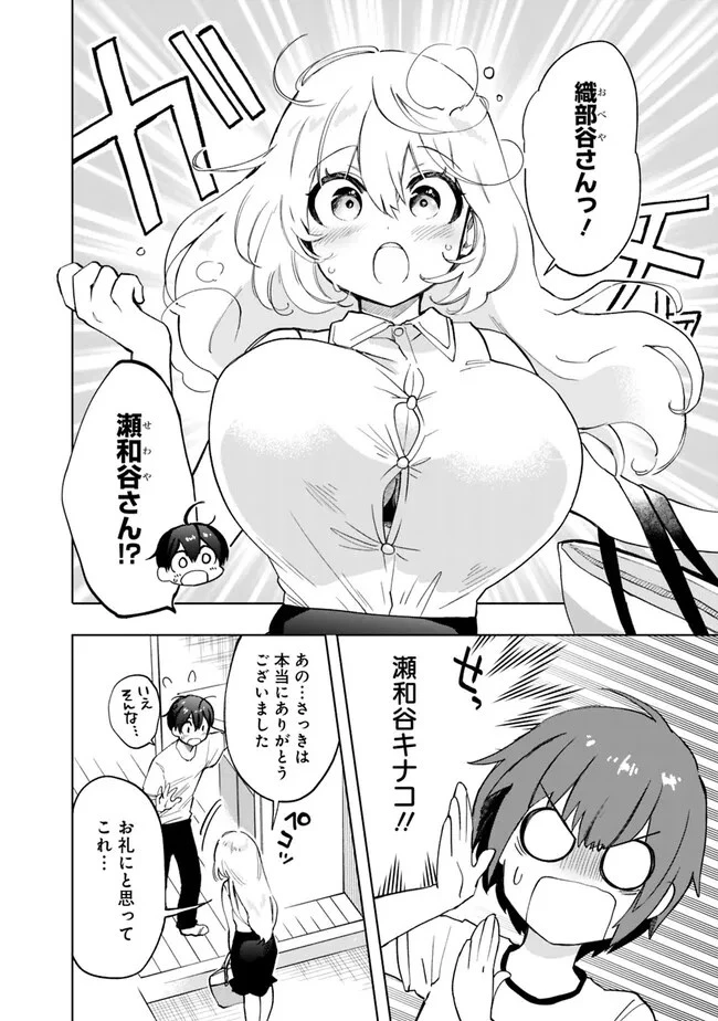 世話焼きキナコの××管理 第13話 - 14