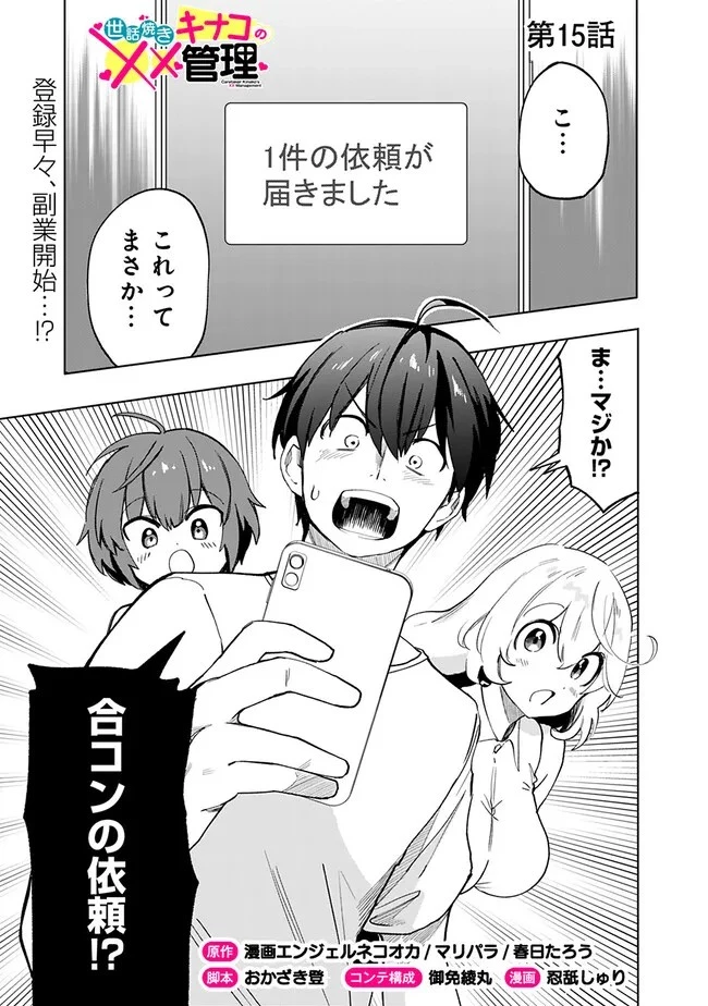 世話焼きキナコの××管理 第15話 - 1