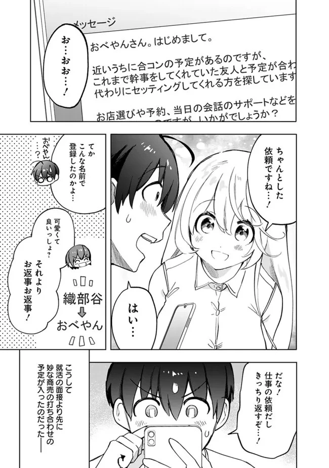 世話焼きキナコの××管理 第15話 - 3