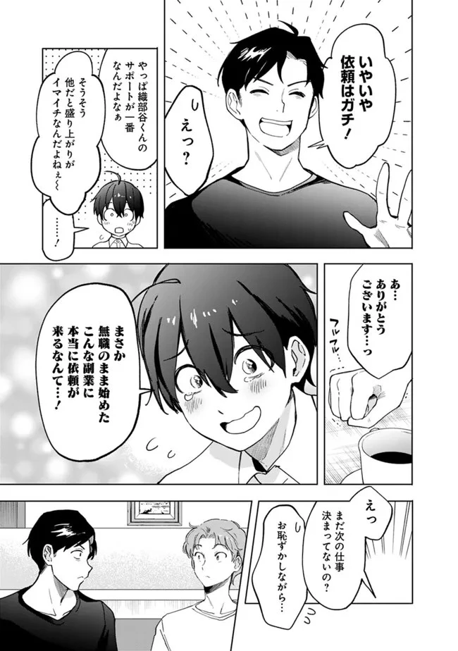 世話焼きキナコの××管理 第15話 - 7