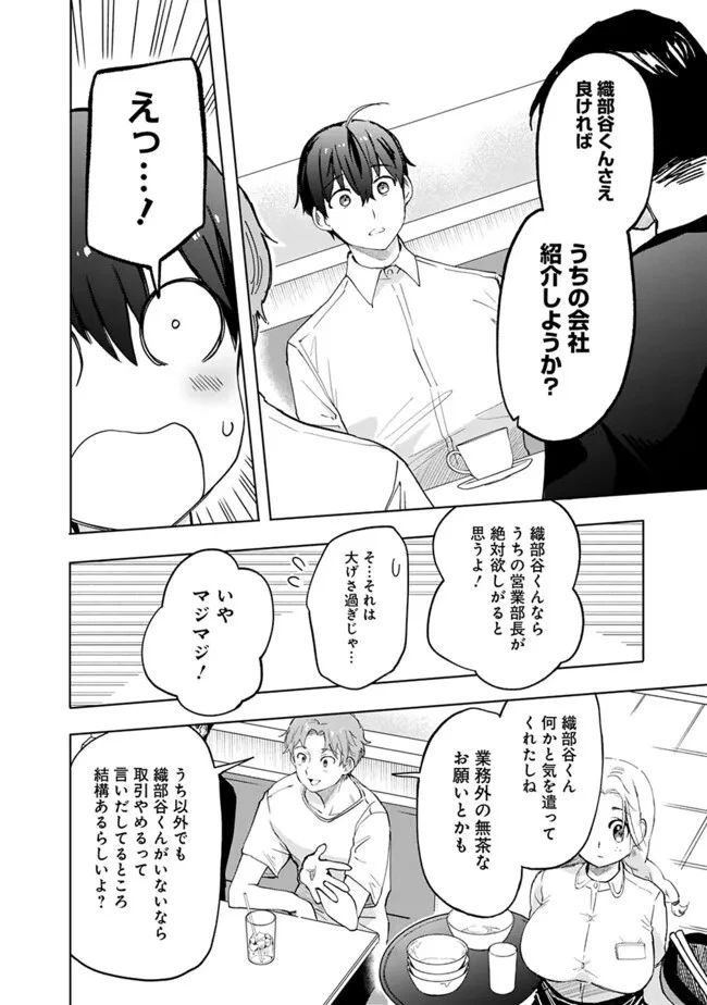 世話焼きキナコの××管理 第15話 - 8