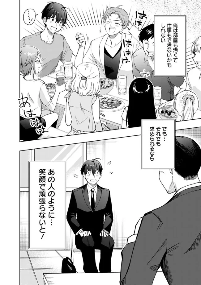 世話焼きキナコの××管理 第15話 - 10