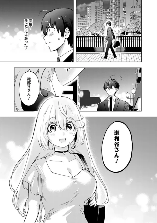 世話焼きキナコの××管理 第15話 - 11