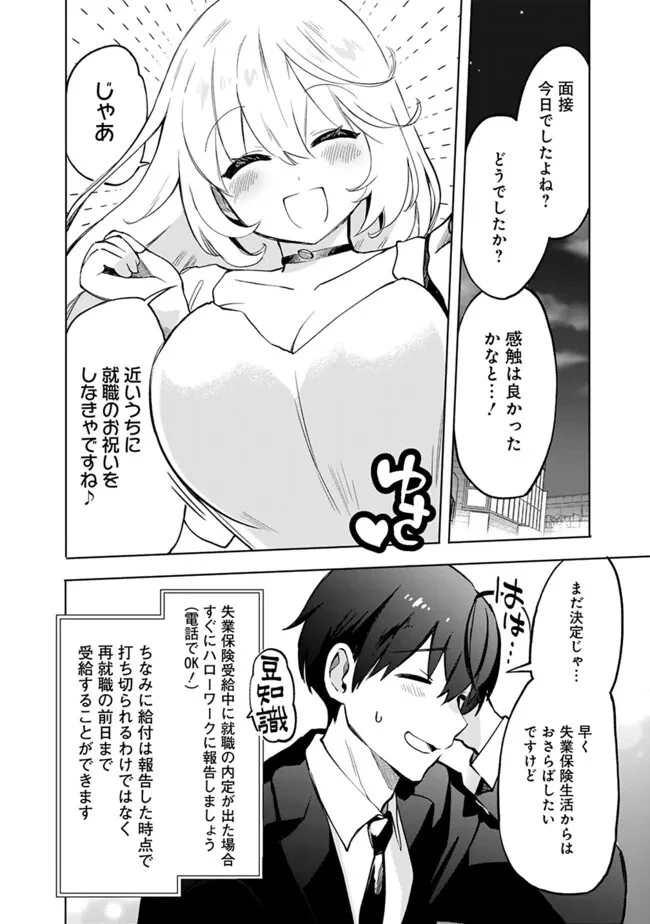 世話焼きキナコの××管理 第15話 - 12