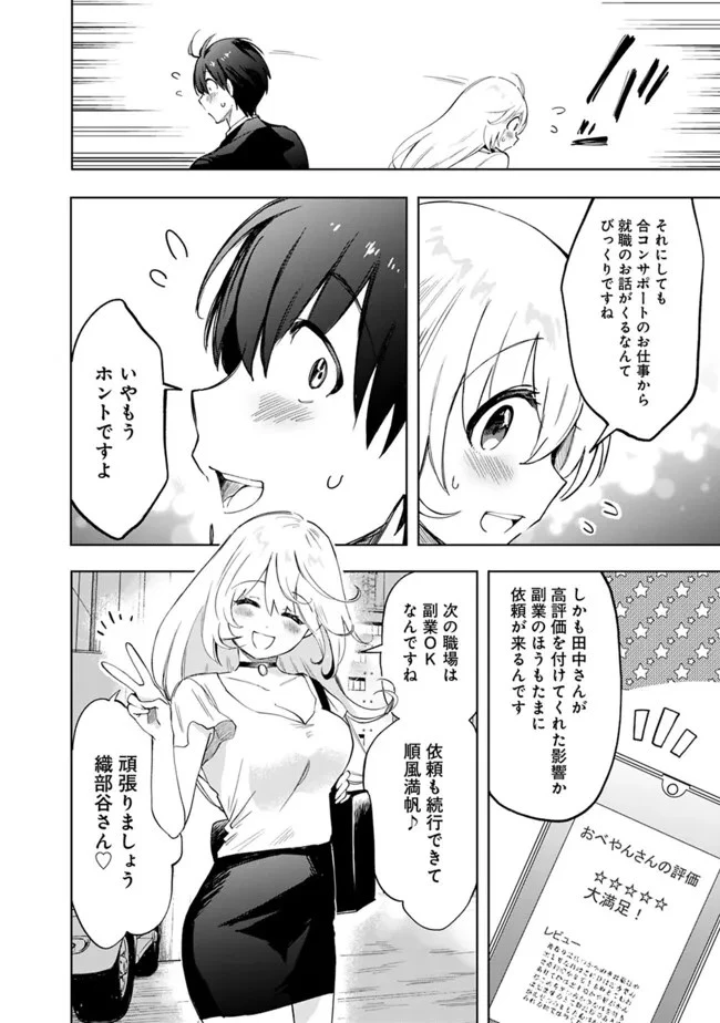 世話焼きキナコの××管理 第15話 - 14