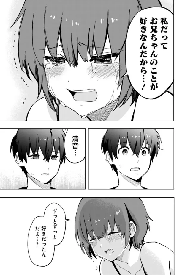 世話焼きキナコの××管理 第17話 - 3