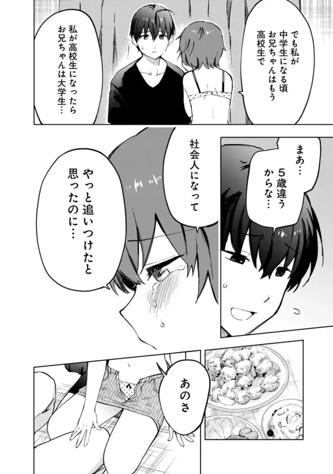 世話焼きキナコの××管理 第17話 - 4