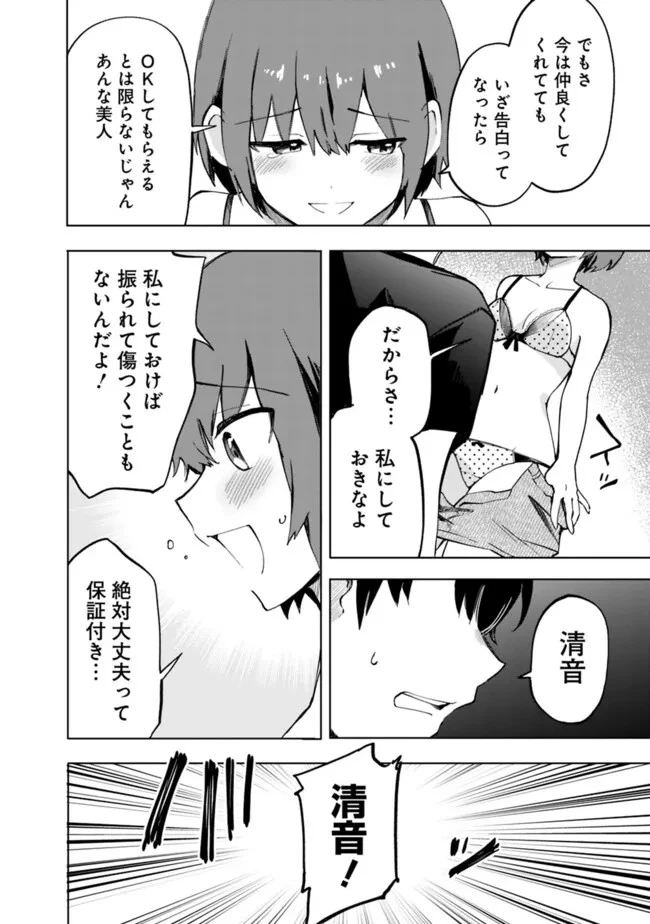 世話焼きキナコの××管理 第17話 - 6