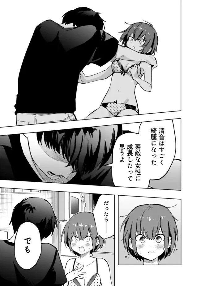 世話焼きキナコの××管理 第17話 - 7