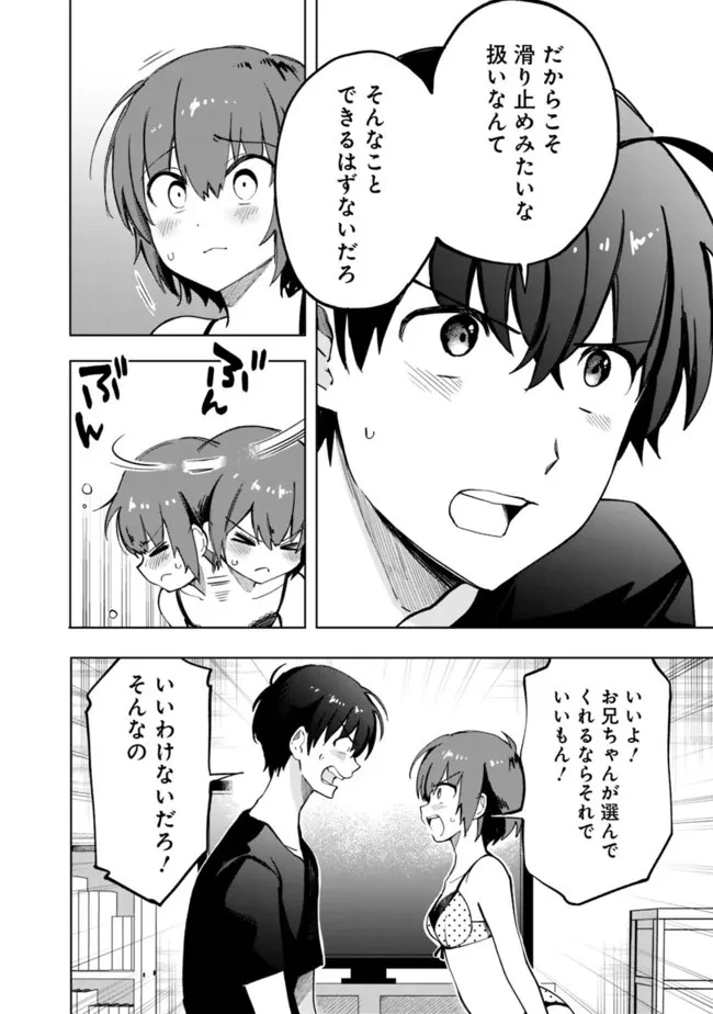 世話焼きキナコの××管理 第17話 - 8