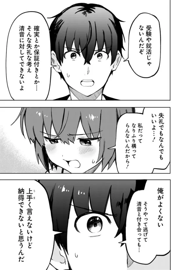 世話焼きキナコの××管理 第17話 - 9