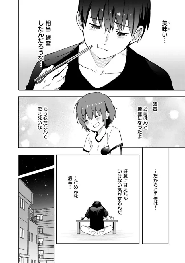 世話焼きキナコの××管理 第17話 - 12