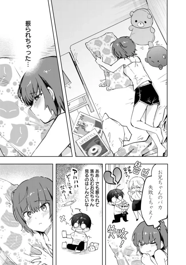 世話焼きキナコの××管理 第17話 - 13