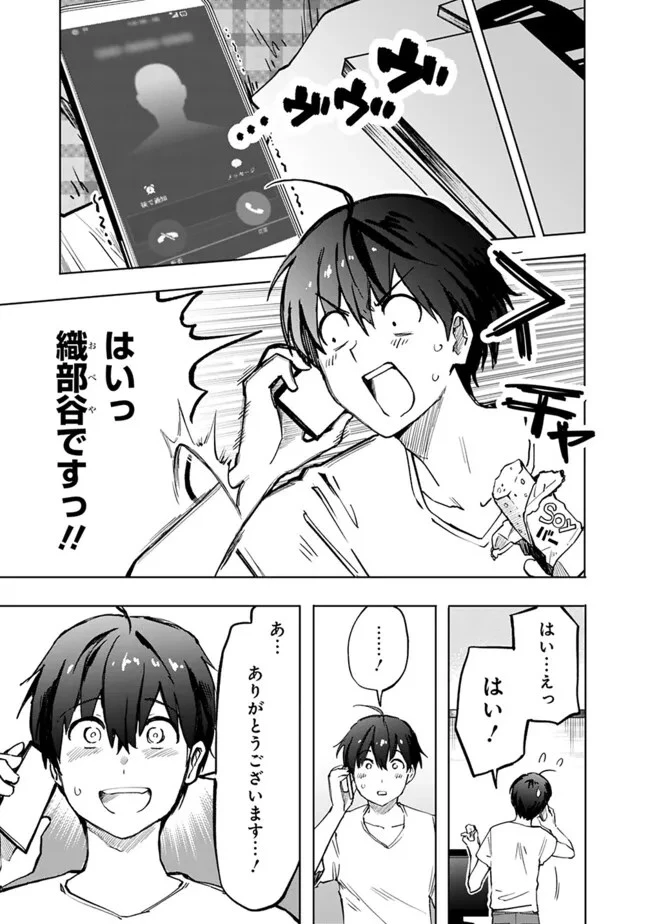 世話焼きキナコの××管理 第18話 - 3