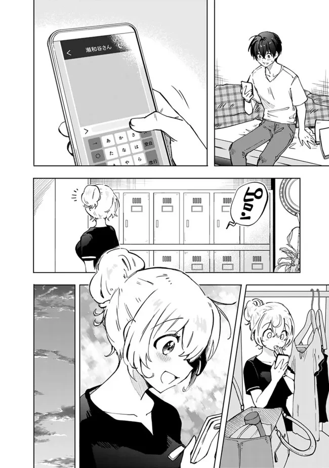 世話焼きキナコの××管理 第18話 - 4