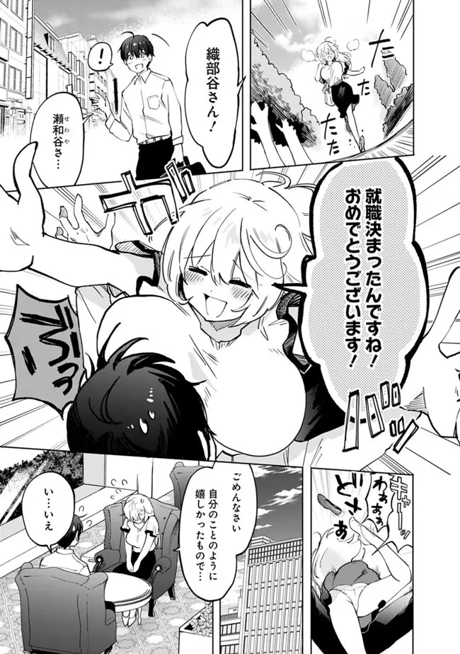 世話焼きキナコの××管理 第18話 - 5