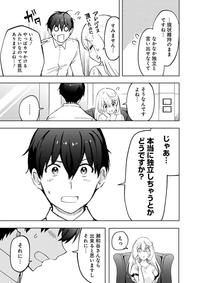 世話焼きキナコの××管理 第18話 - 7