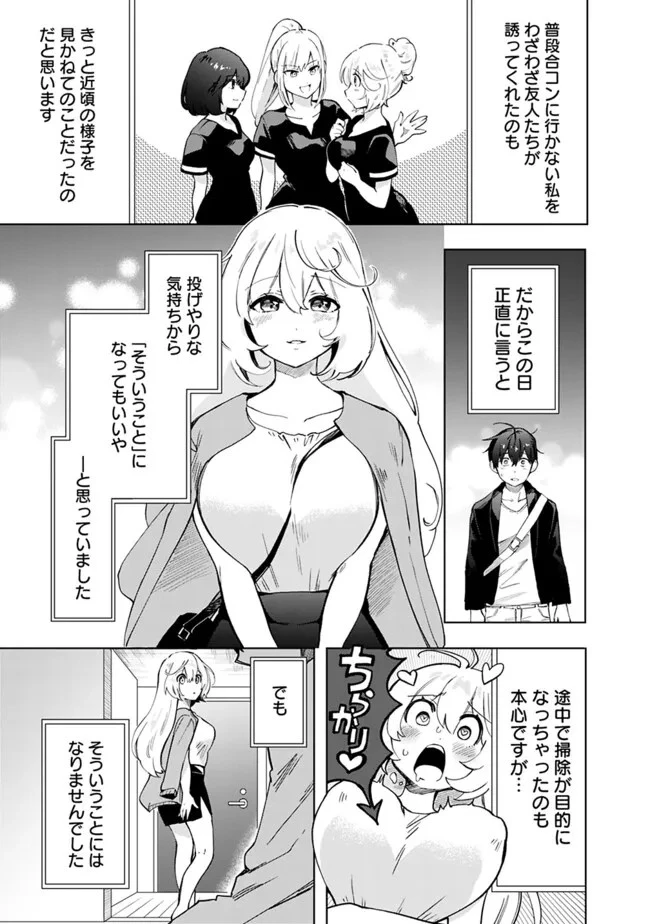 世話焼きキナコの××管理 第18話 - 11