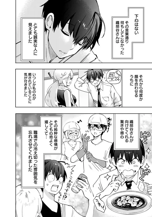 世話焼きキナコの××管理 第18話 - 12