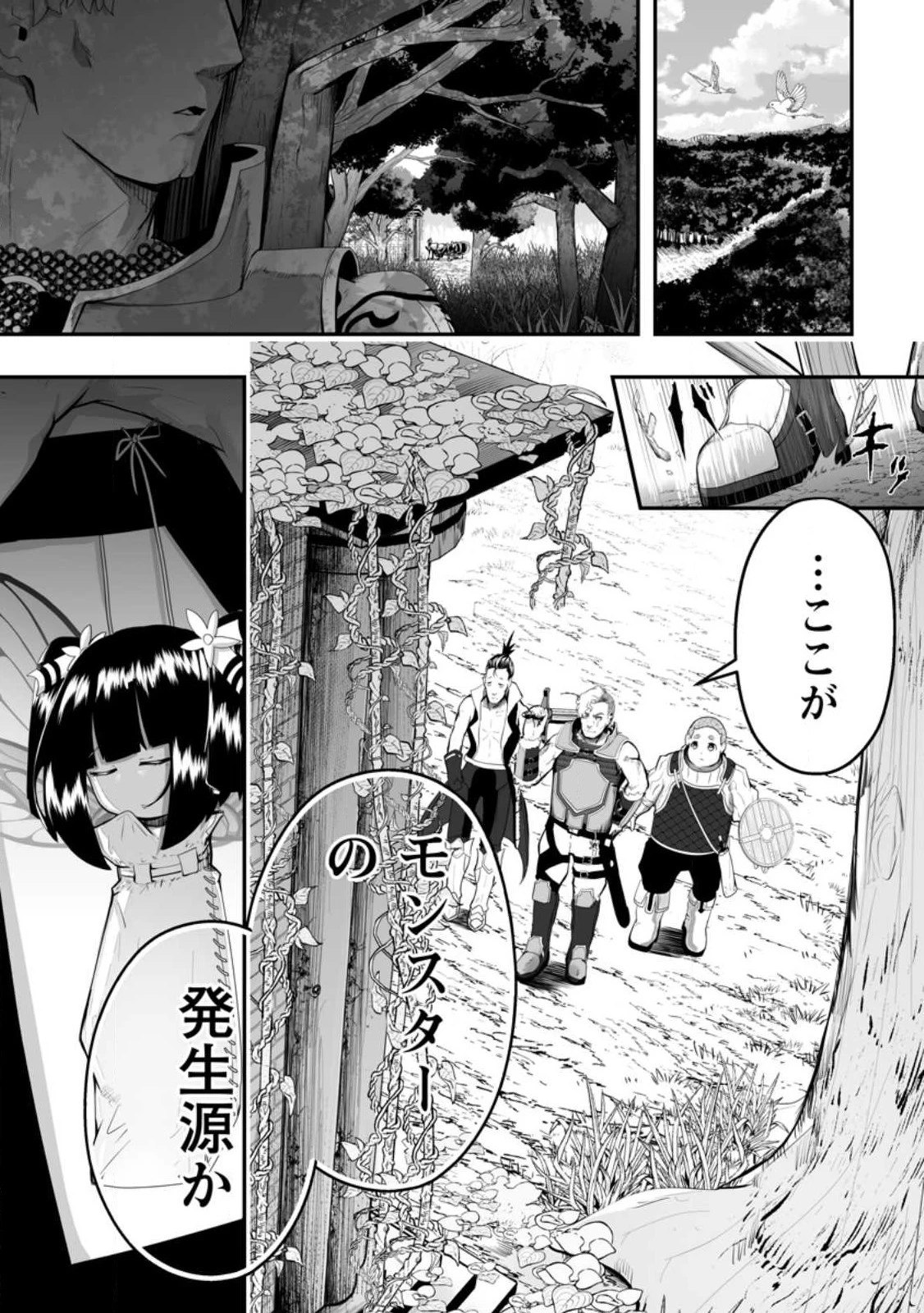 アリの巣ダンジョンへようこそ! 第2.1話 - 1