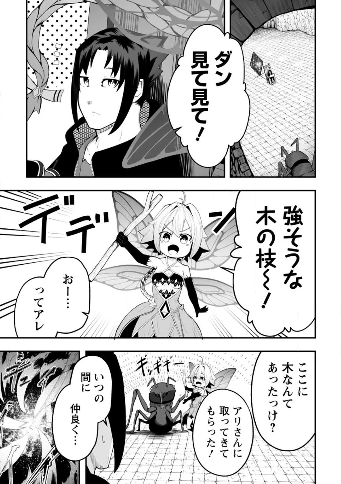 アリの巣ダンジョンへようこそ! 第2.1話 - 3