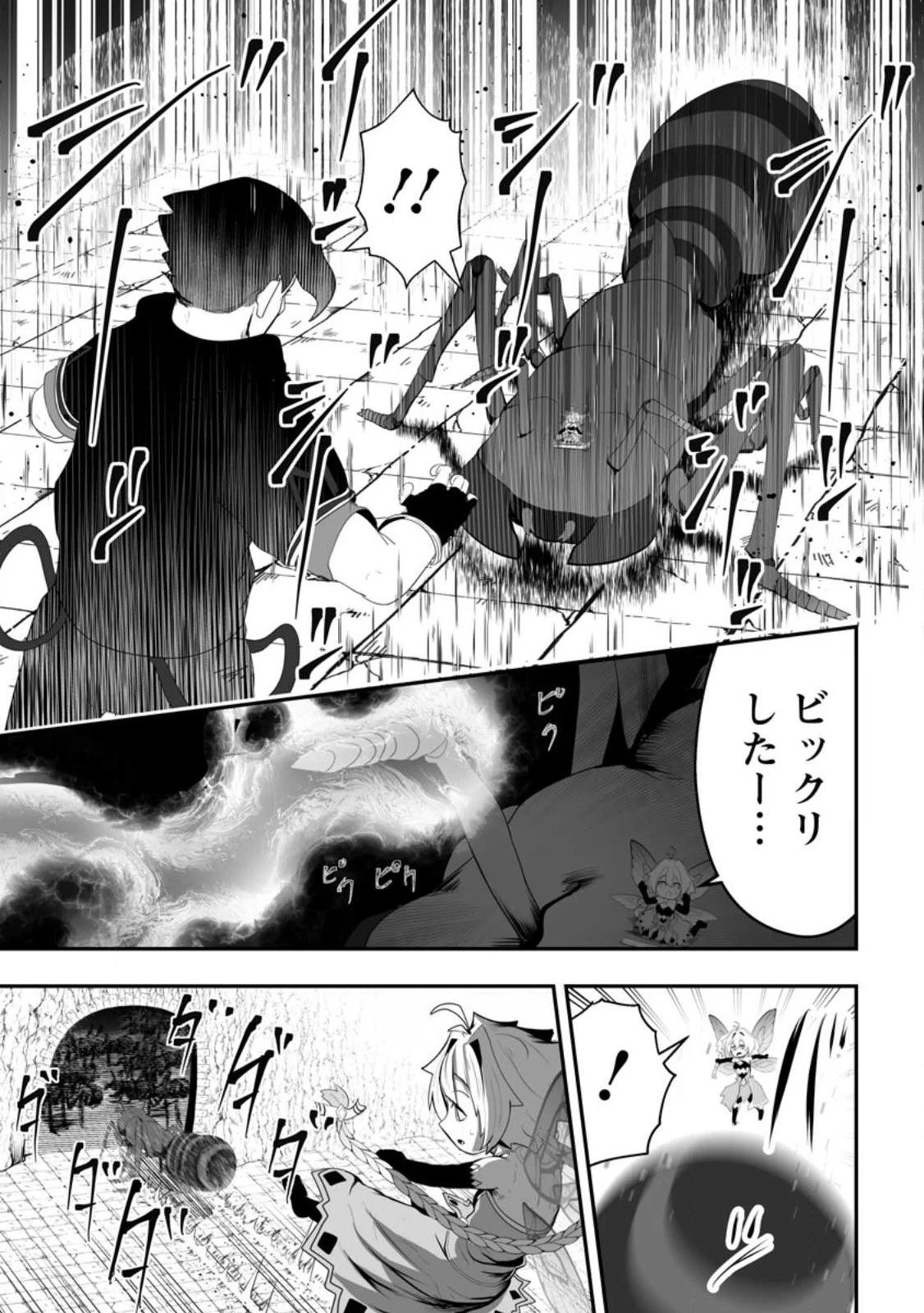 アリの巣ダンジョンへようこそ! 第2.1話 - 7