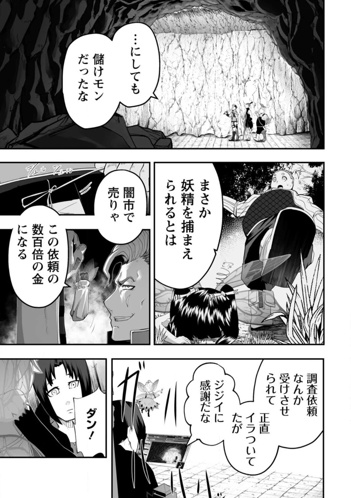 アリの巣ダンジョンへようこそ! 第2.2話 - 1