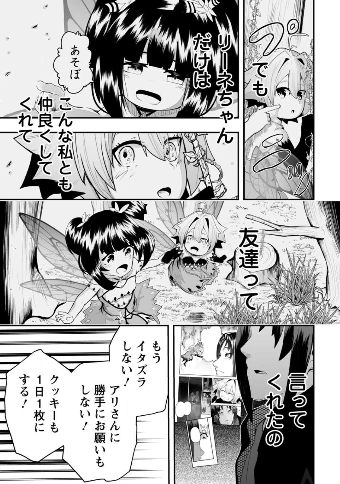 アリの巣ダンジョンへようこそ! 第2.2話 - 3