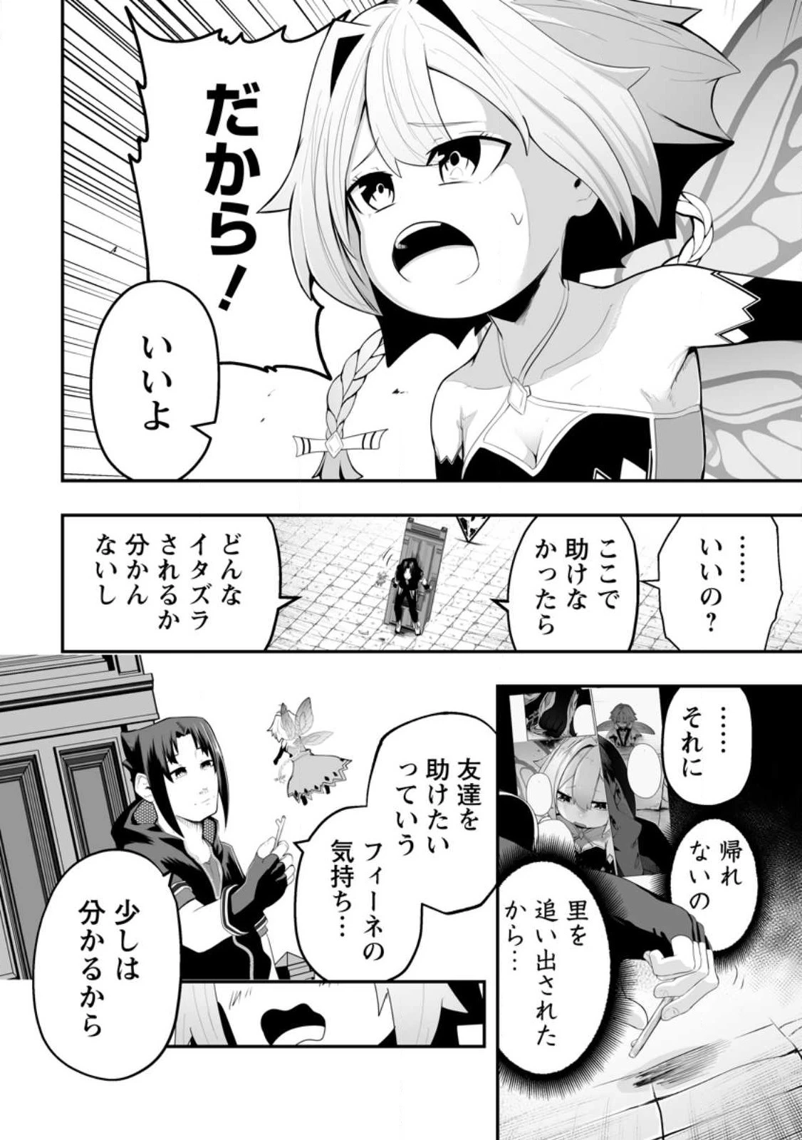 アリの巣ダンジョンへようこそ! 第2.2話 - 4