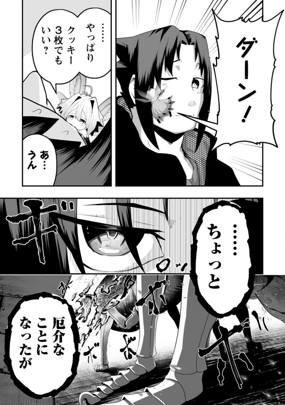 アリの巣ダンジョンへようこそ! 第2.2話 - 5