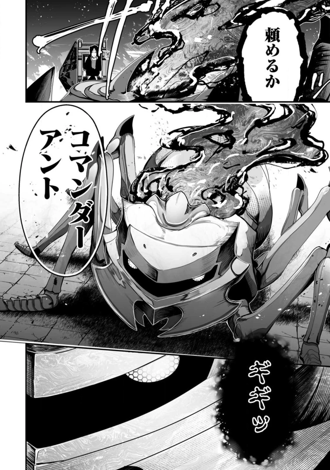 アリの巣ダンジョンへようこそ! 第2.2話 - 6