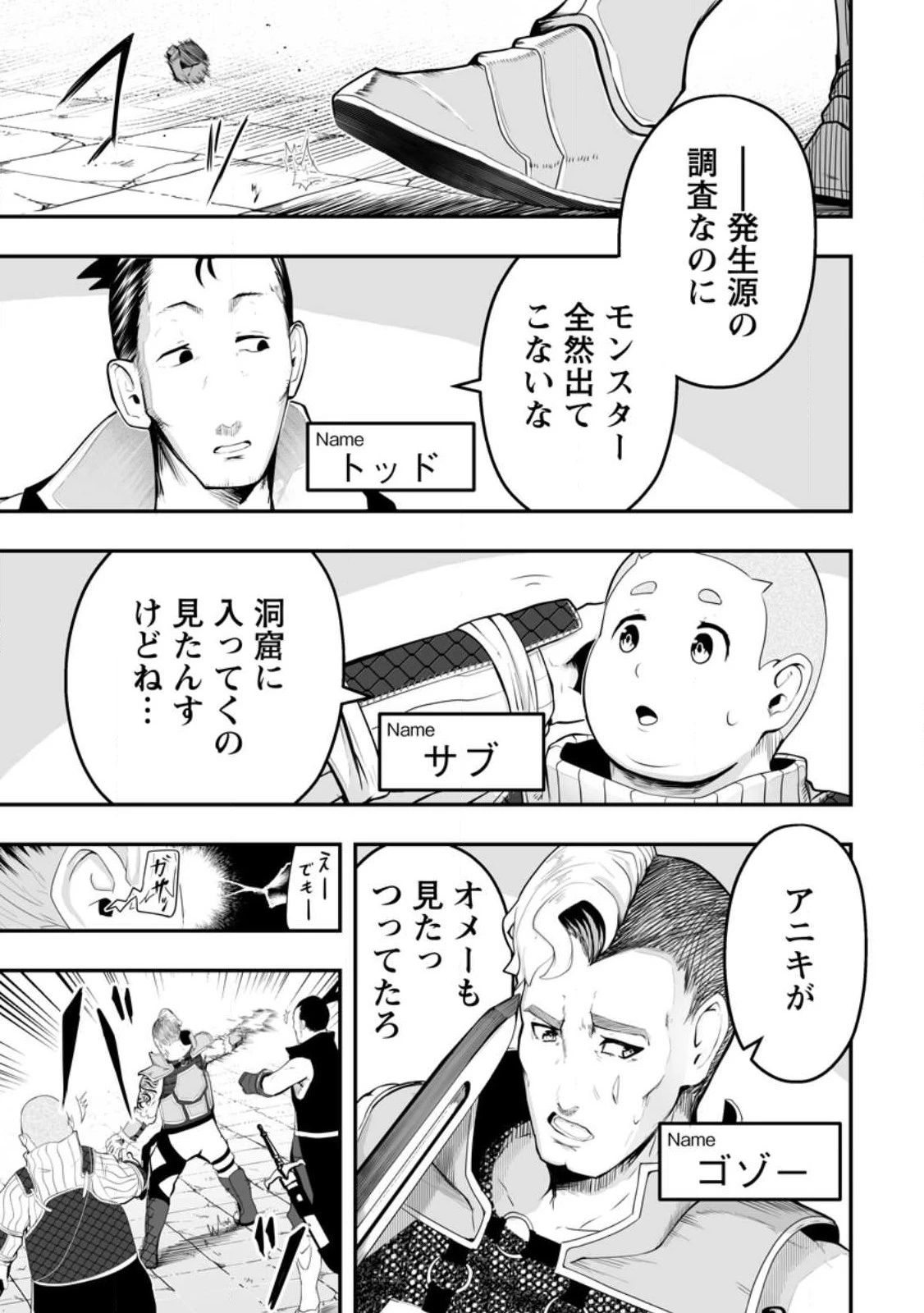 アリの巣ダンジョンへようこそ! 第2.2話 - 7