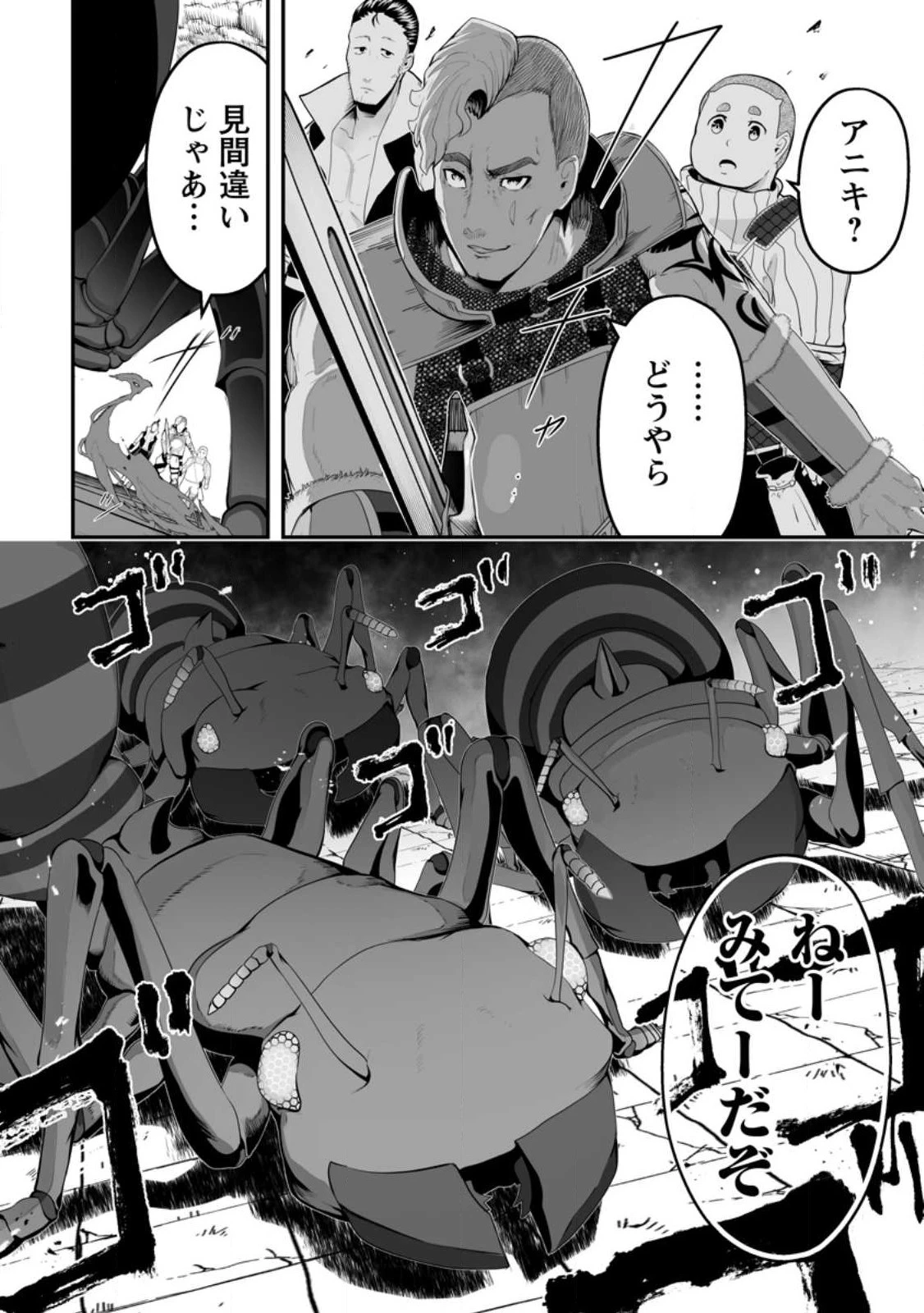 アリの巣ダンジョンへようこそ! 第2.2話 - 8