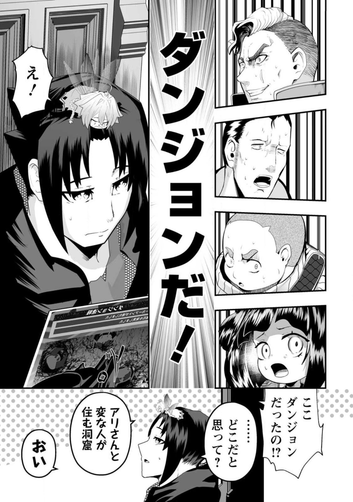 アリの巣ダンジョンへようこそ! 第2.4話 - 1