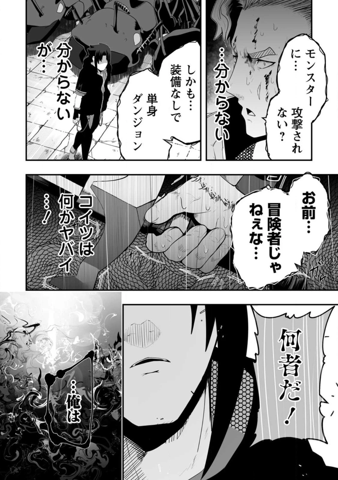 アリの巣ダンジョンへようこそ! 第2.4話 - 4