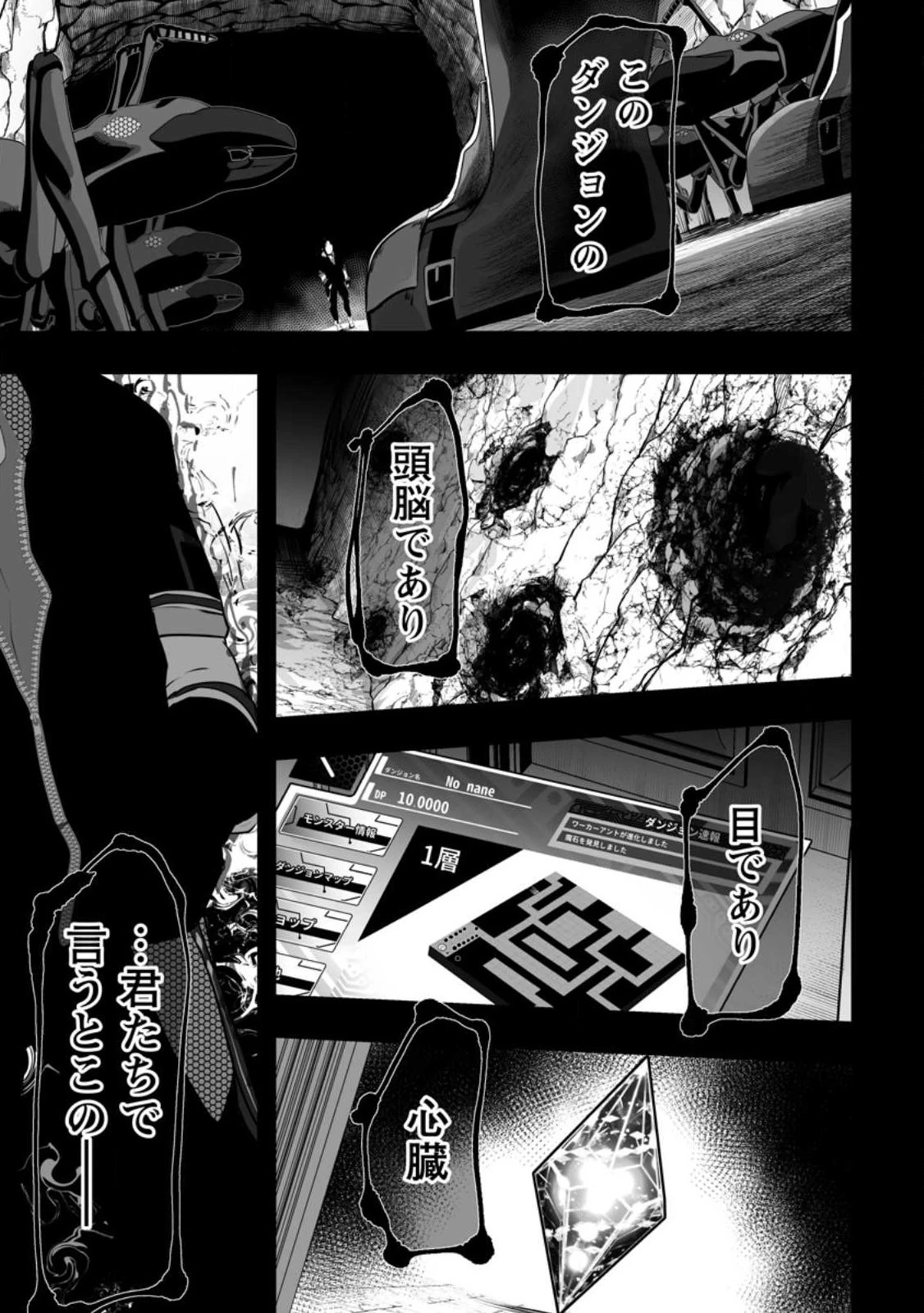 アリの巣ダンジョンへようこそ! 第2.4話 - 5