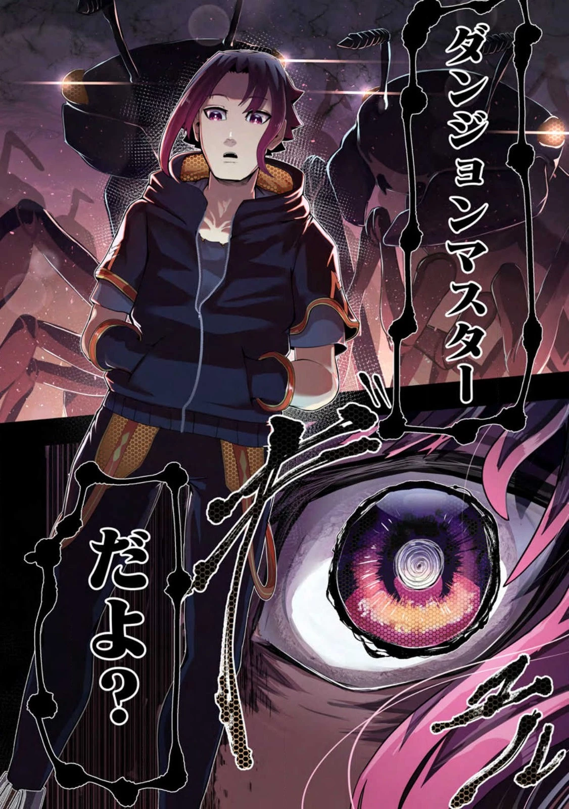 アリの巣ダンジョンへようこそ! 第2.4話 - 6